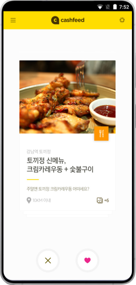 위치기반 광고 앱 화면